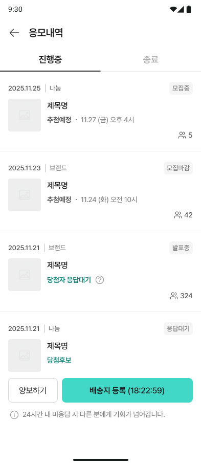 응모내역 진행중